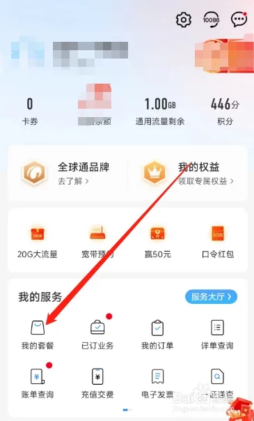 中國移動用戶如何在APP更換套餐？