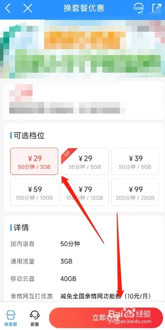 中國移動用戶如何在APP更換套餐？