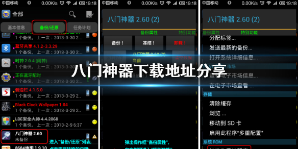 八門神器免root版_八門神器破解版_八門神器下載地址分享_八門神器修改器
