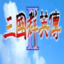 三國(guó)群英傳2單機(jī)版