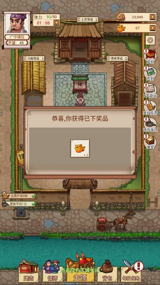 我要開鏢局破解版