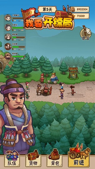 我要開鏢局破解版