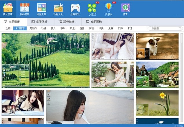 主題之家免費版 主題之家軟件
