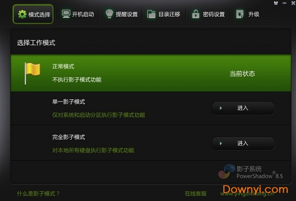 影子系統(tǒng)軟件 影子系統(tǒng)官方