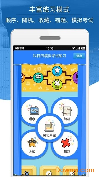 科目四模擬考試2022最新版