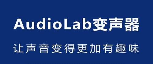 AudioLab音頻編輯專業(yè)版_AudioLab哪里下載_免費版audiolab_AudioLab專業(yè)版
