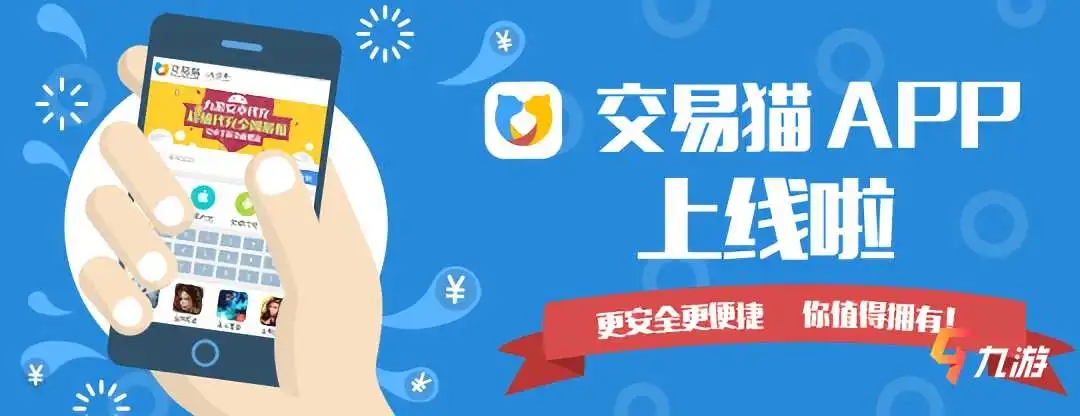 交易貓交易平臺_交易貓平臺可靠嗎_安卓版交易貓