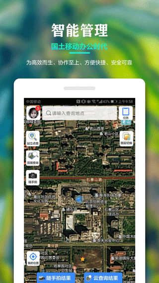 國土調(diào)查云管理版app