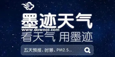 墨跡天氣手機版下載免費_墨跡天氣極速版_墨跡天氣去廣告版/純凈版