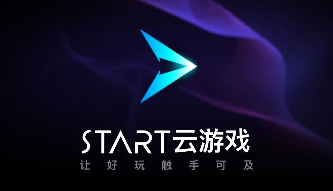 騰訊云游戲破解版_Start云游戲破解版_騰訊Start云游戲手機版