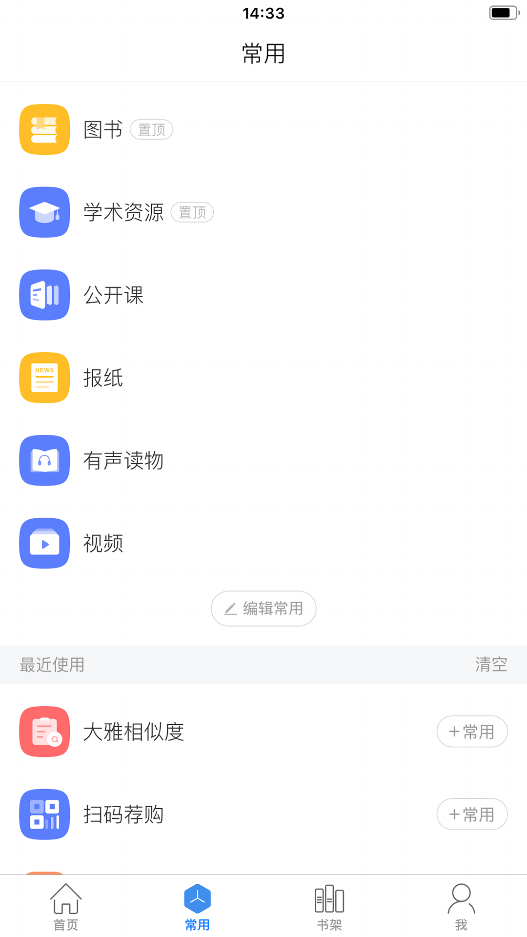 超星移動(dòng)圖書館APP