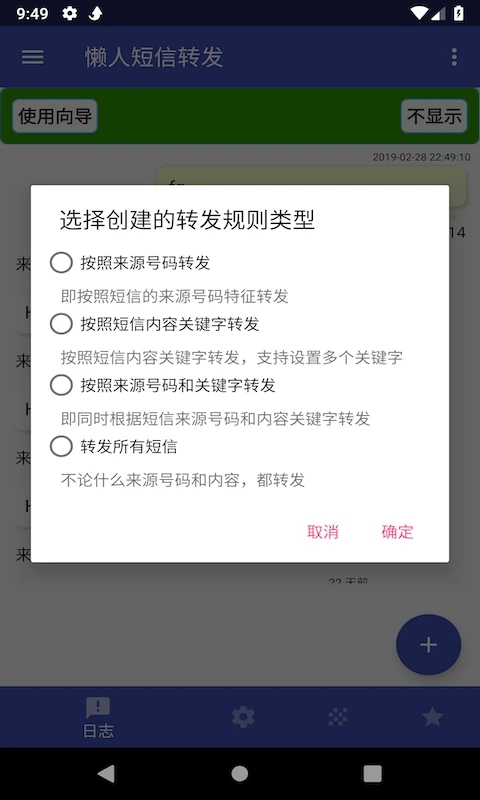 懶人短信APP