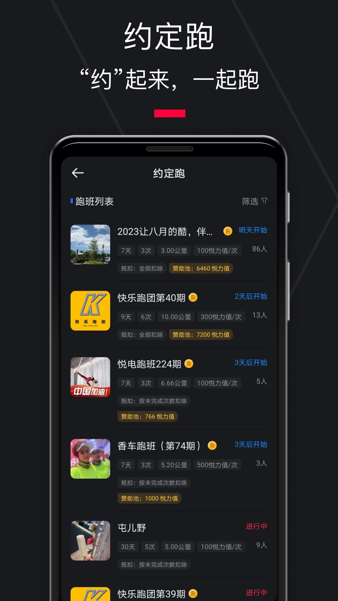 悅跑圈APP