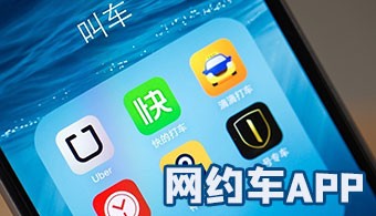 網(wǎng)約車APP大全_好用的網(wǎng)約車APP推薦_網(wǎng)約車打車軟件下載