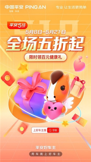 中國平安好車主app