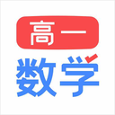 高一數(shù)學app