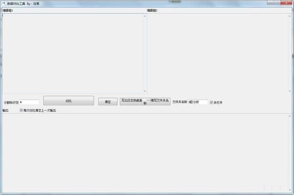 數(shù)據(jù)對(duì)比軟件電腦版