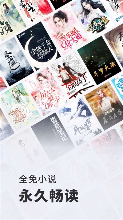 全免小說免費(fèi)閱讀APP