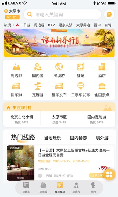 來(lái)旅行app