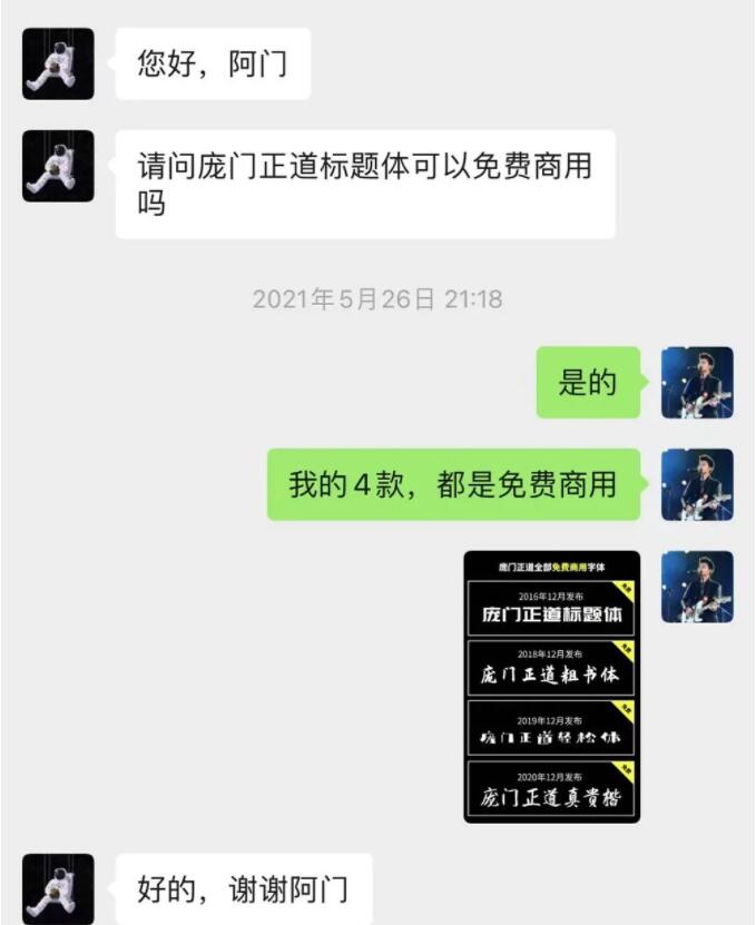 龐門(mén)正道標(biāo)題體免費(fèi)版2023終極版