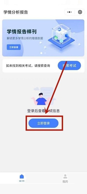 五岳閱卷app學(xué)生成績查詢教程