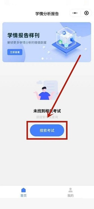 五岳閱卷app學(xué)生成績查詢教程
