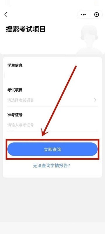 五岳閱卷app學(xué)生成績查詢教程
