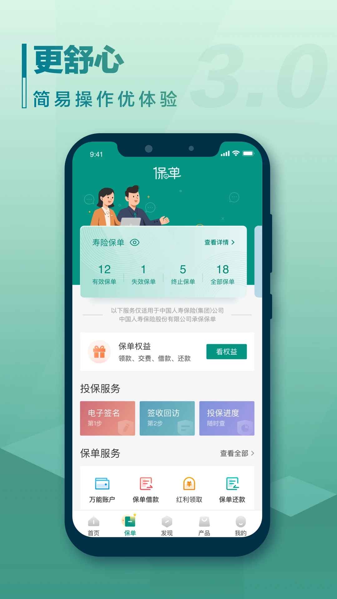 中國人壽壽險(xiǎn)APP下載安裝