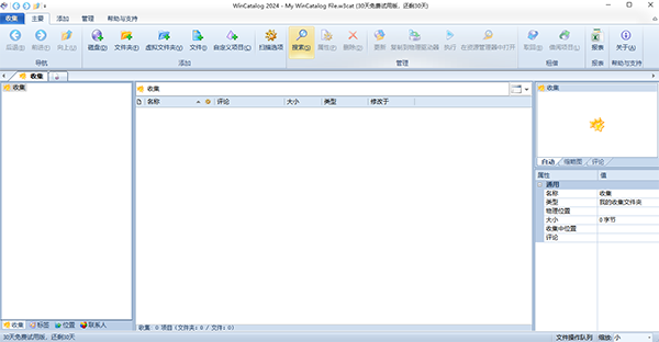 WinCatalog免費(fèi)版