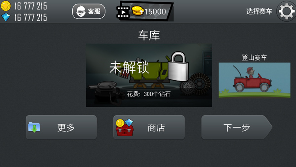 登山賽車免費(fèi)破解版最新版