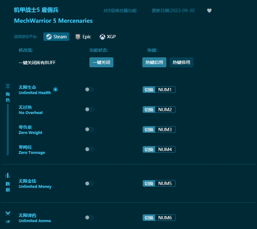 機(jī)甲戰(zhàn)士5雇傭兵九項修改器 v2023最新版