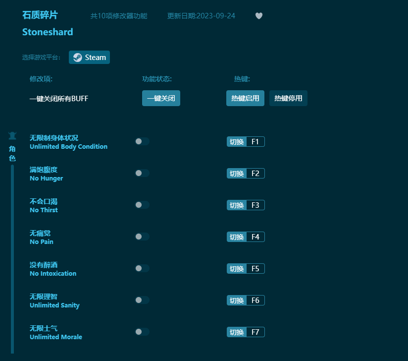 石質(zhì)碎片十項修改器 v2023最新版