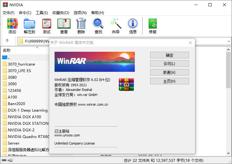 WinRAR中文注冊(cè)版(免激活)