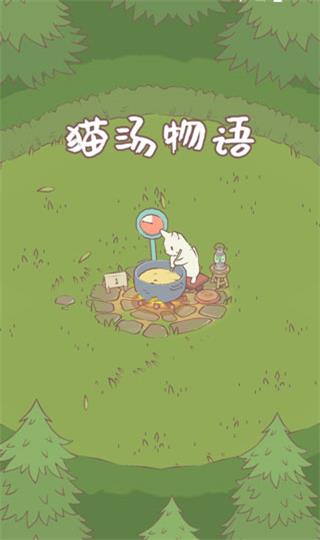 貓湯物語(yǔ)官方正版