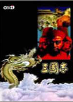 三國(guó)志3單機(jī)版