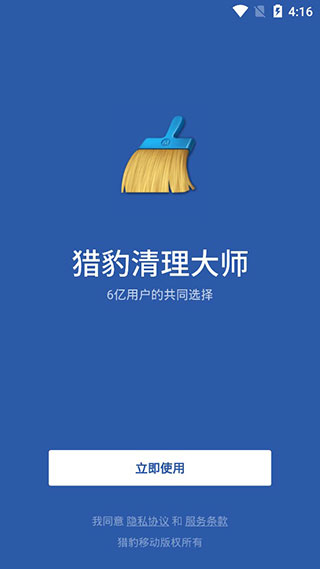 獵豹清理大師國(guó)際版永久VIP