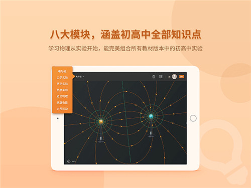 NB物理實驗室學生端app安卓免費版軟件介紹