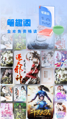 筆趣閣小說(shuō)APP下載