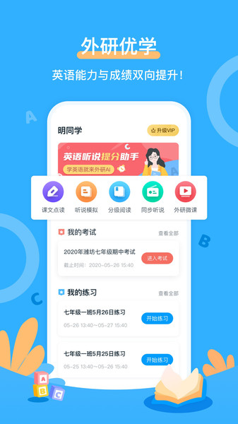 外研優(yōu)學app