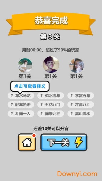 成語小秀才最新版