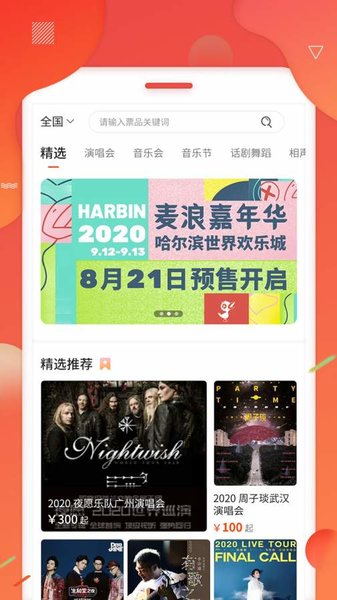 黃河票務(wù)APP下載