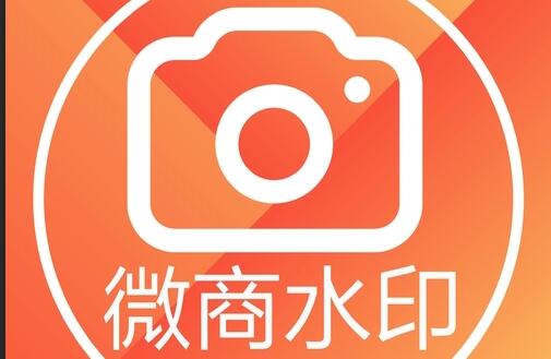 微商水印相機(jī)下載_微商水印相機(jī)安卓版APP下載大全