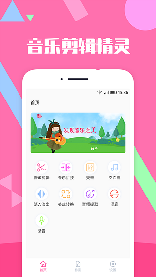 音樂(lè)剪輯精靈app