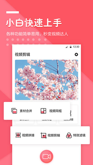 快抖視頻剪輯軟件