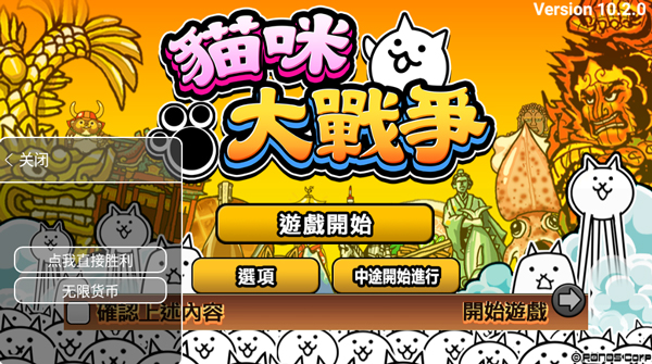 貓咪大戰(zhàn)爭破解版內(nèi)置菜單版