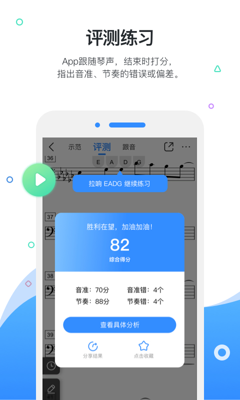 一起練琴APP