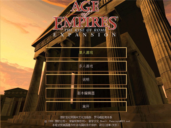 帝國時代1羅馬復興 電腦中文版