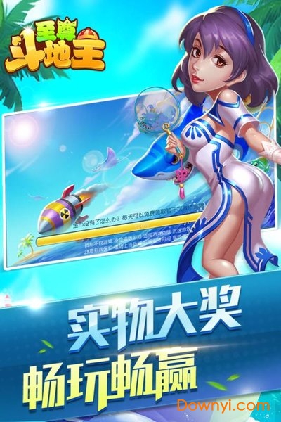 至尊斗地主手機版