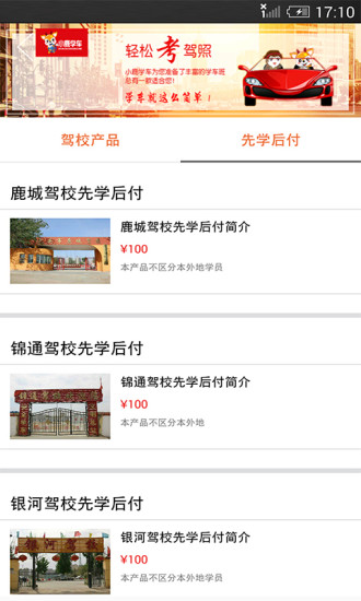 小鹿學車gb最新版