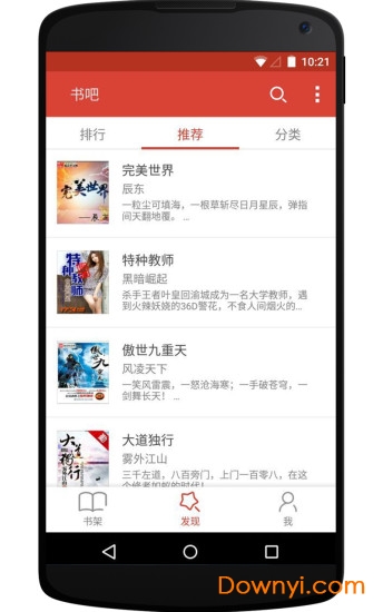 書吧app